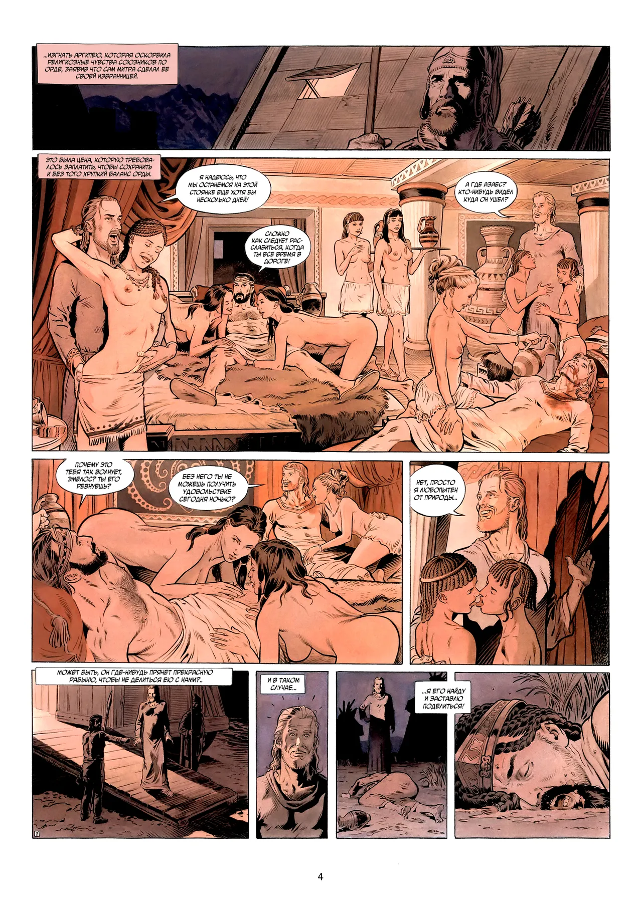 Возвращение 4 - Смерть царя page 6 full