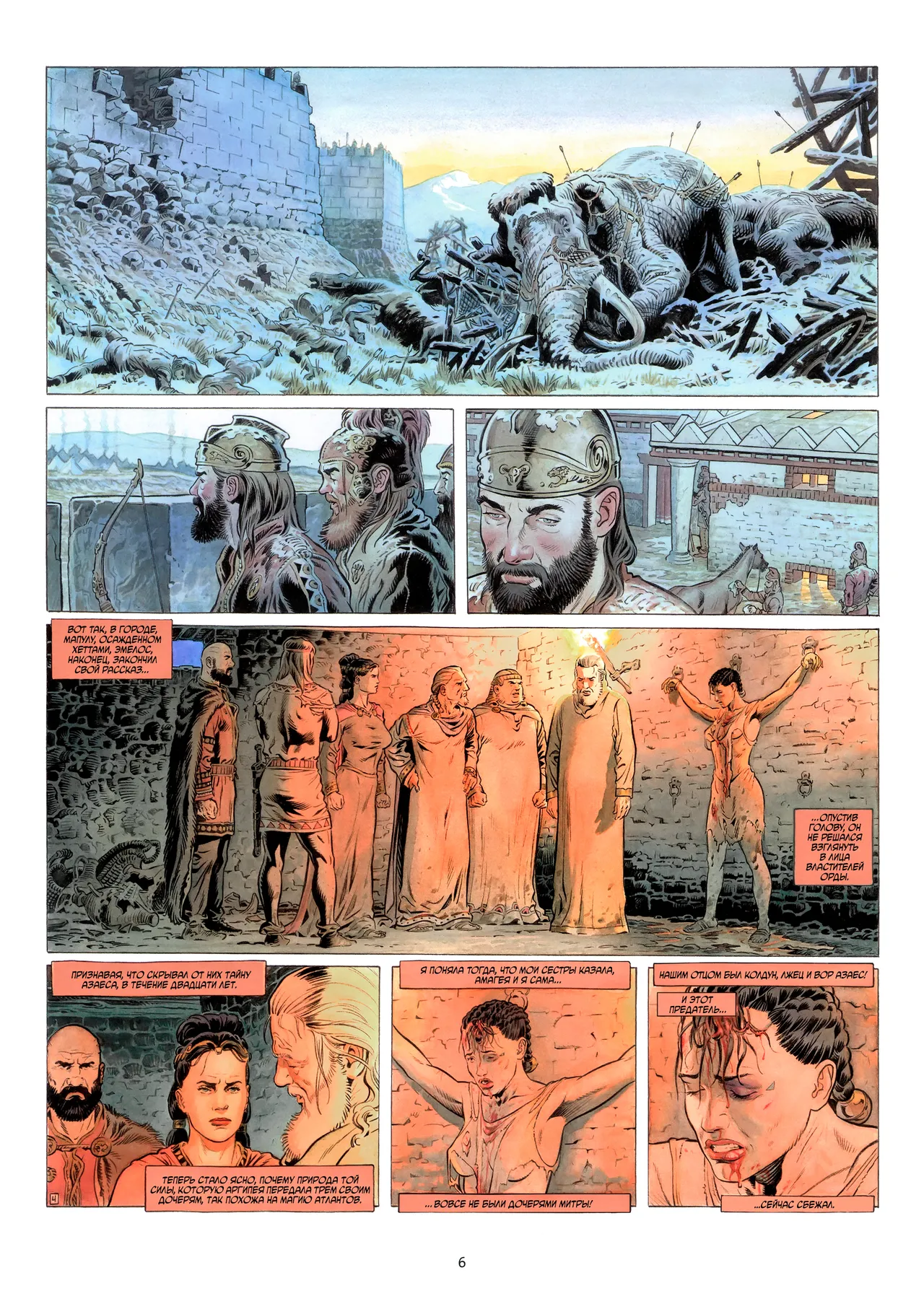 Возвращение 4 - Смерть царя page 8 full