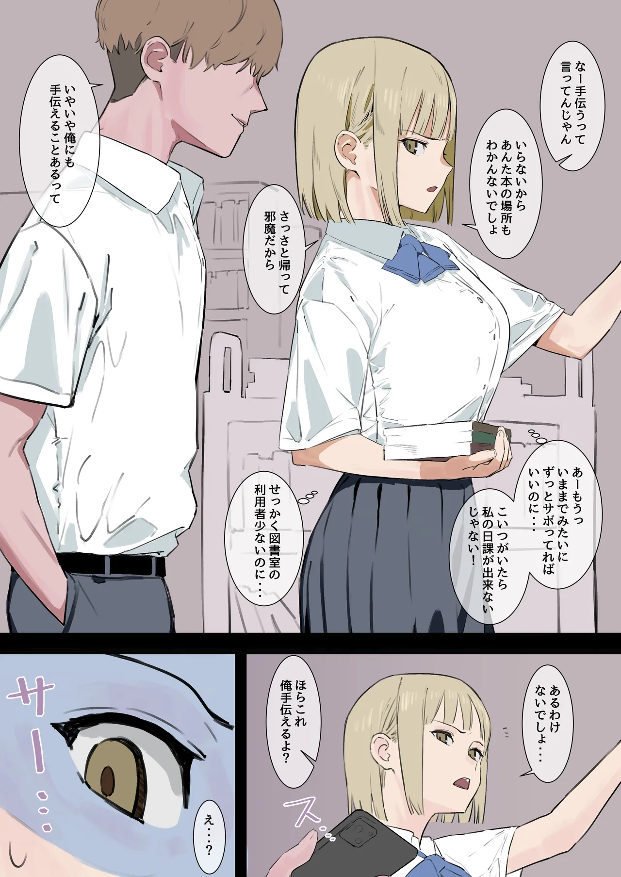 誰もいない図書室でオナニーするのが日課の図書委員長ちゃんのオナバレ page 1 full