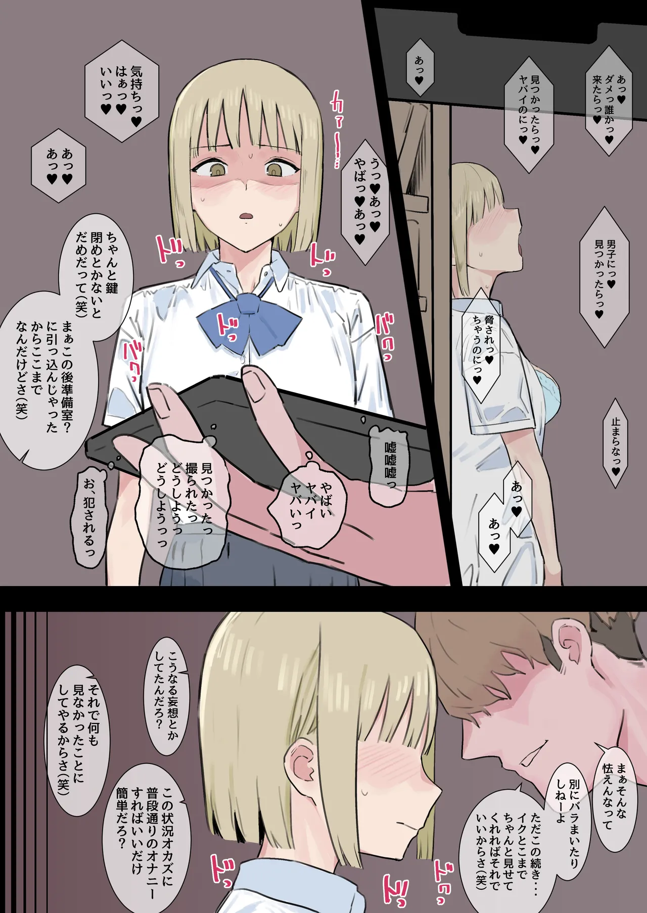 誰もいない図書室でオナニーするのが日課の図書委員長ちゃんのオナバレ page 2 full