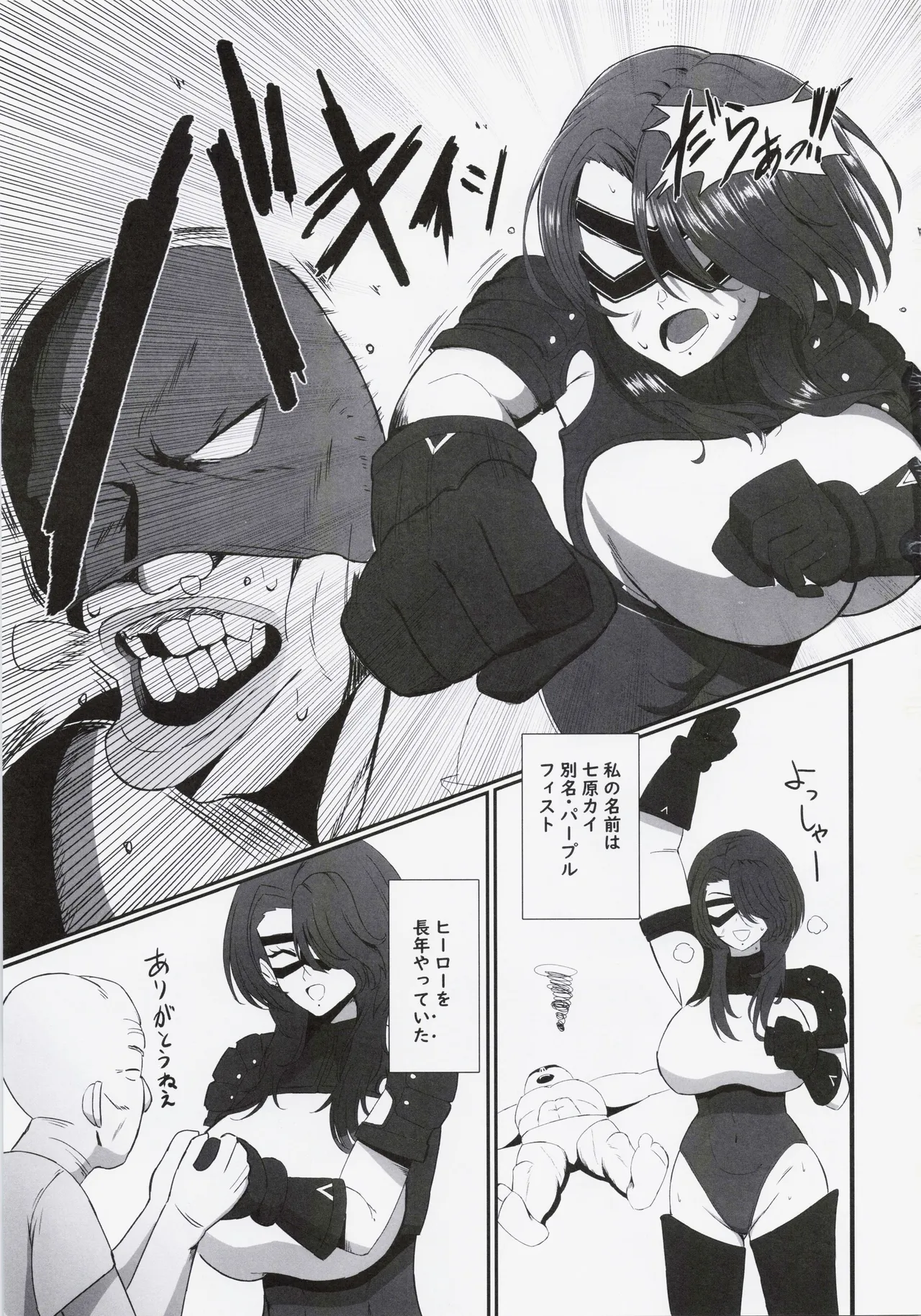 Koredemo Hero Datta noni page 2 full