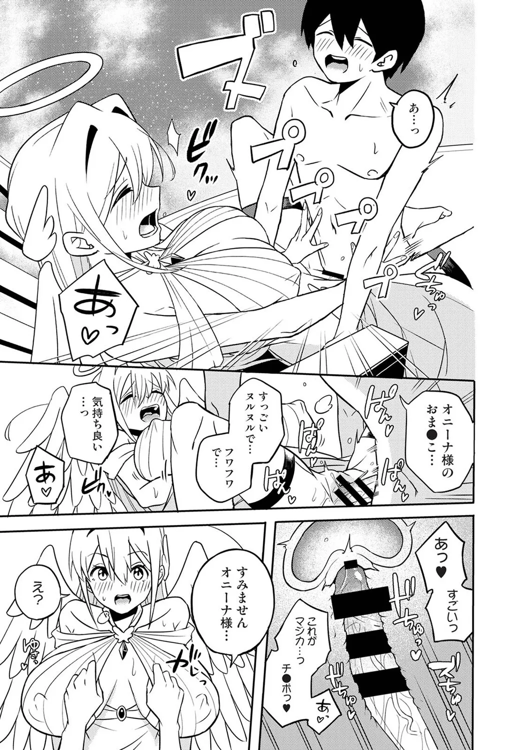 異世界チ♂ポ勇者 page 4 full
