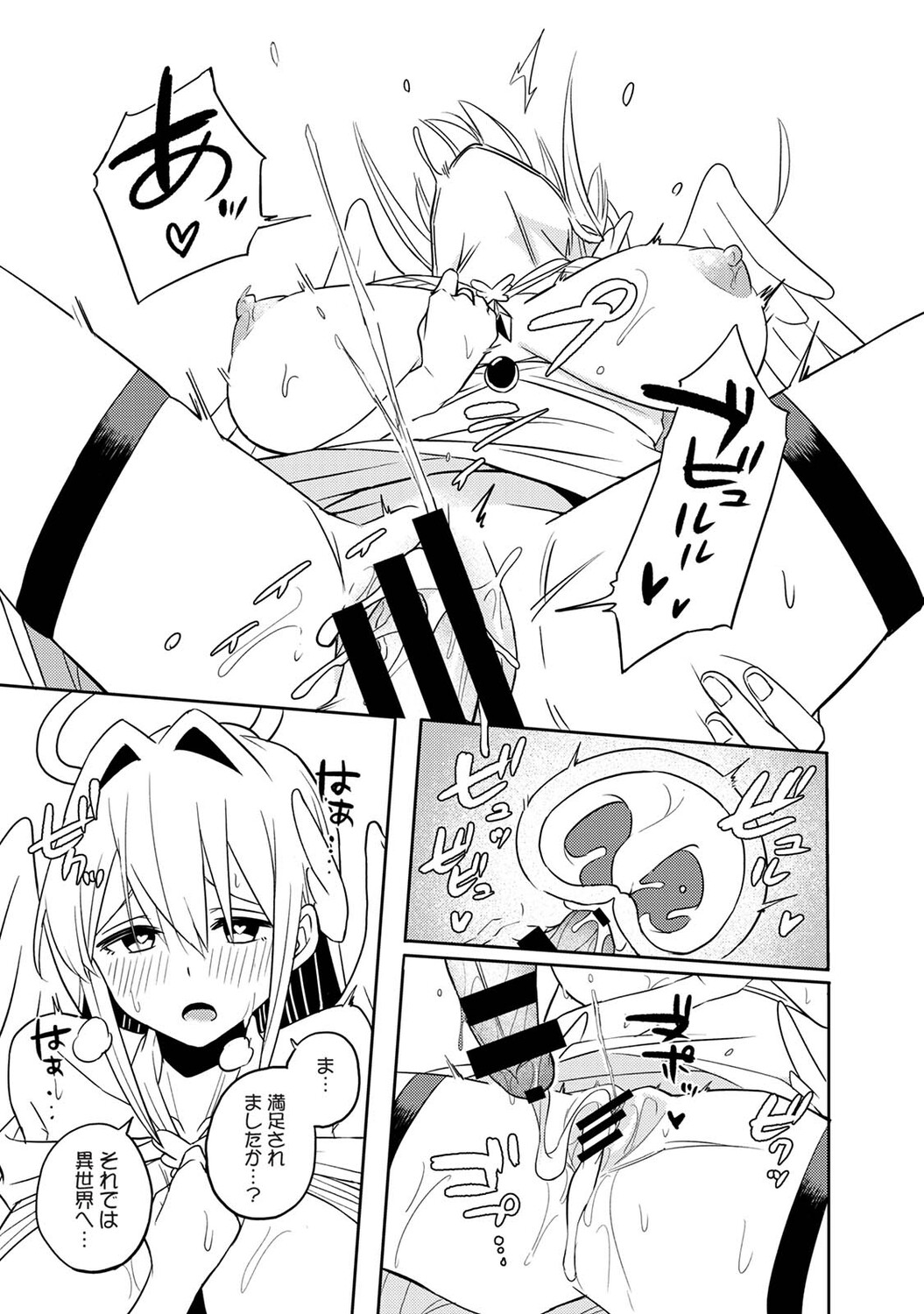 異世界チ♂ポ勇者 page 6 full