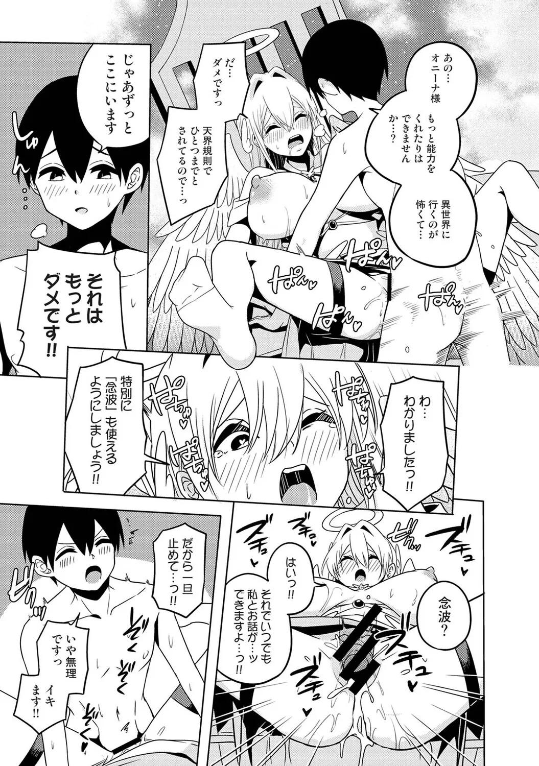 異世界チ♂ポ勇者 page 8 full