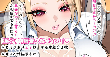 里沙に制服着衣縦パイズリ乳内射精（なかだし）♡ cover