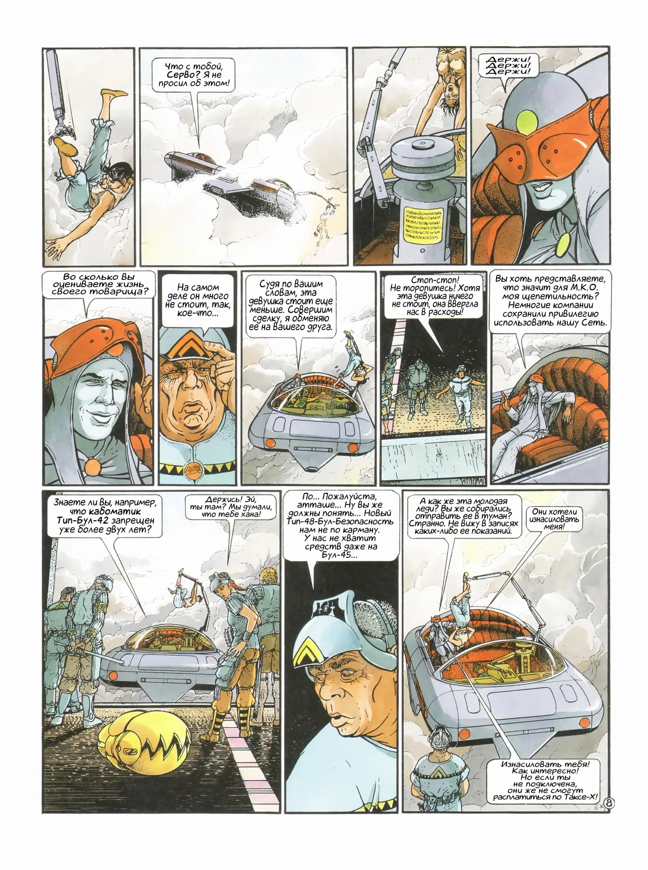 ЦИКЛ СИАНН 04 - Цвета Маркады page 10 full