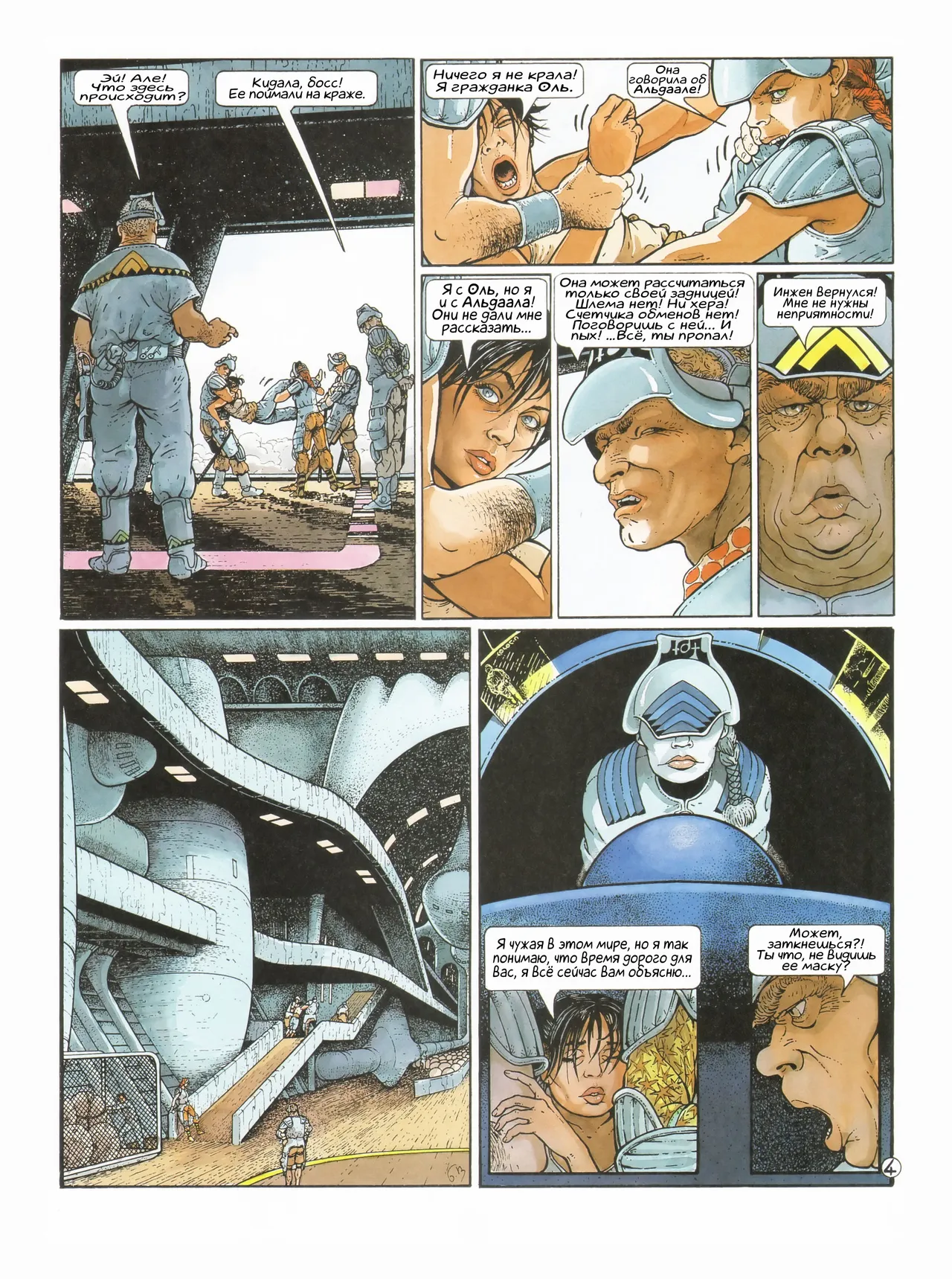 ЦИКЛ СИАНН 04 - Цвета Маркады page 6 full