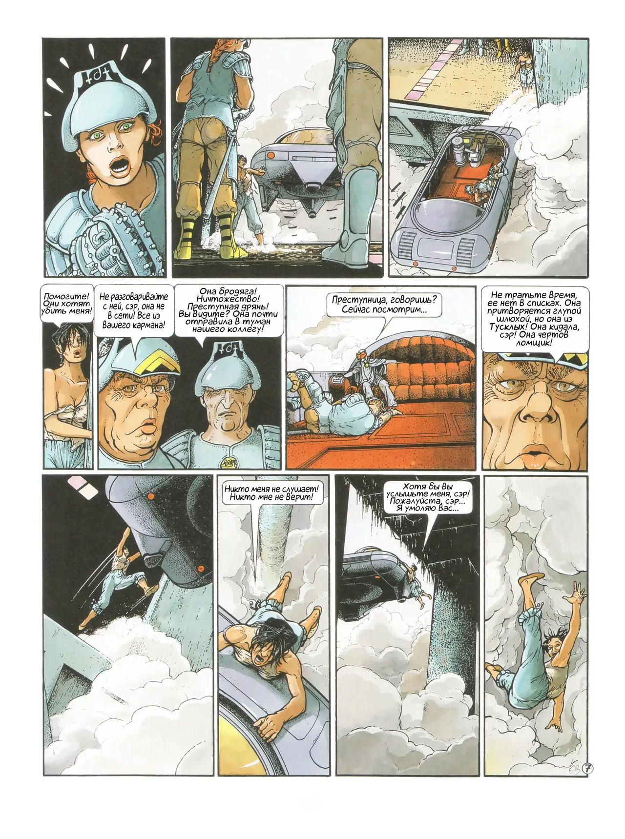 ЦИКЛ СИАНН 04 - Цвета Маркады page 9 full