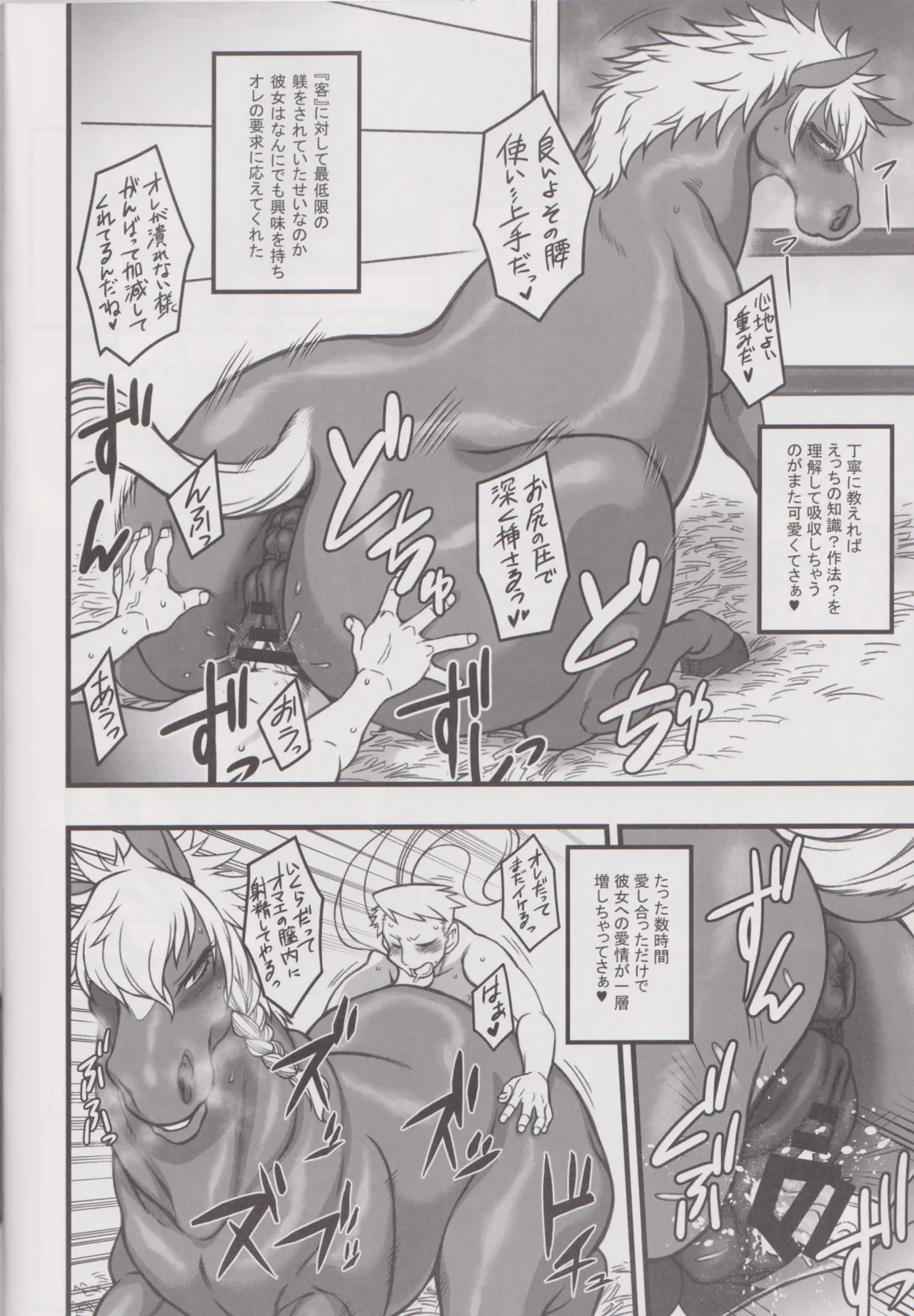 Mare Holic 8 Kemolover EX page 9 full