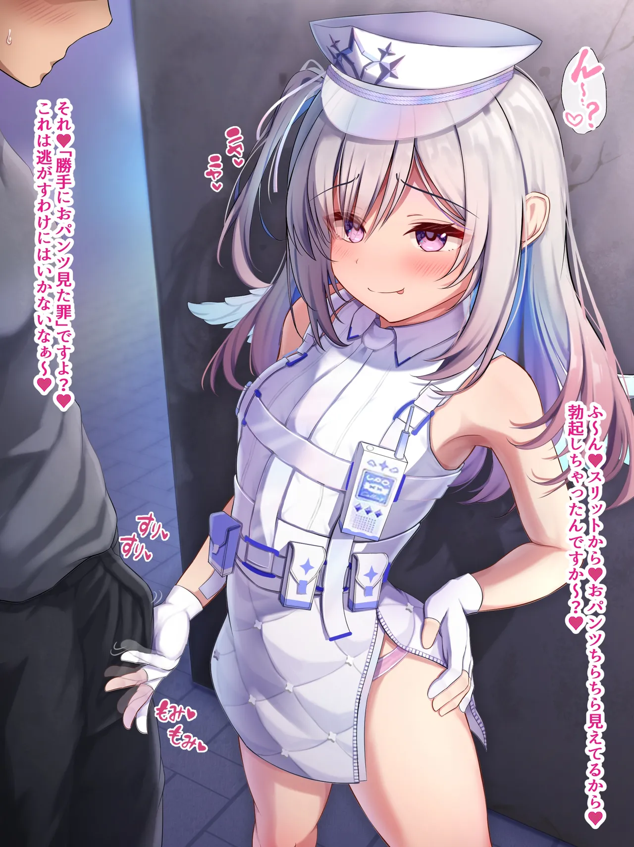 逆セクハラポリス♡かなたそ♡ page 2 full