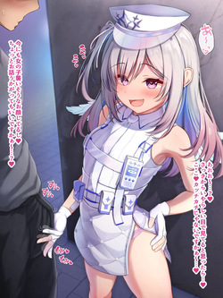 逆セクハラポリス♡かなたそ♡