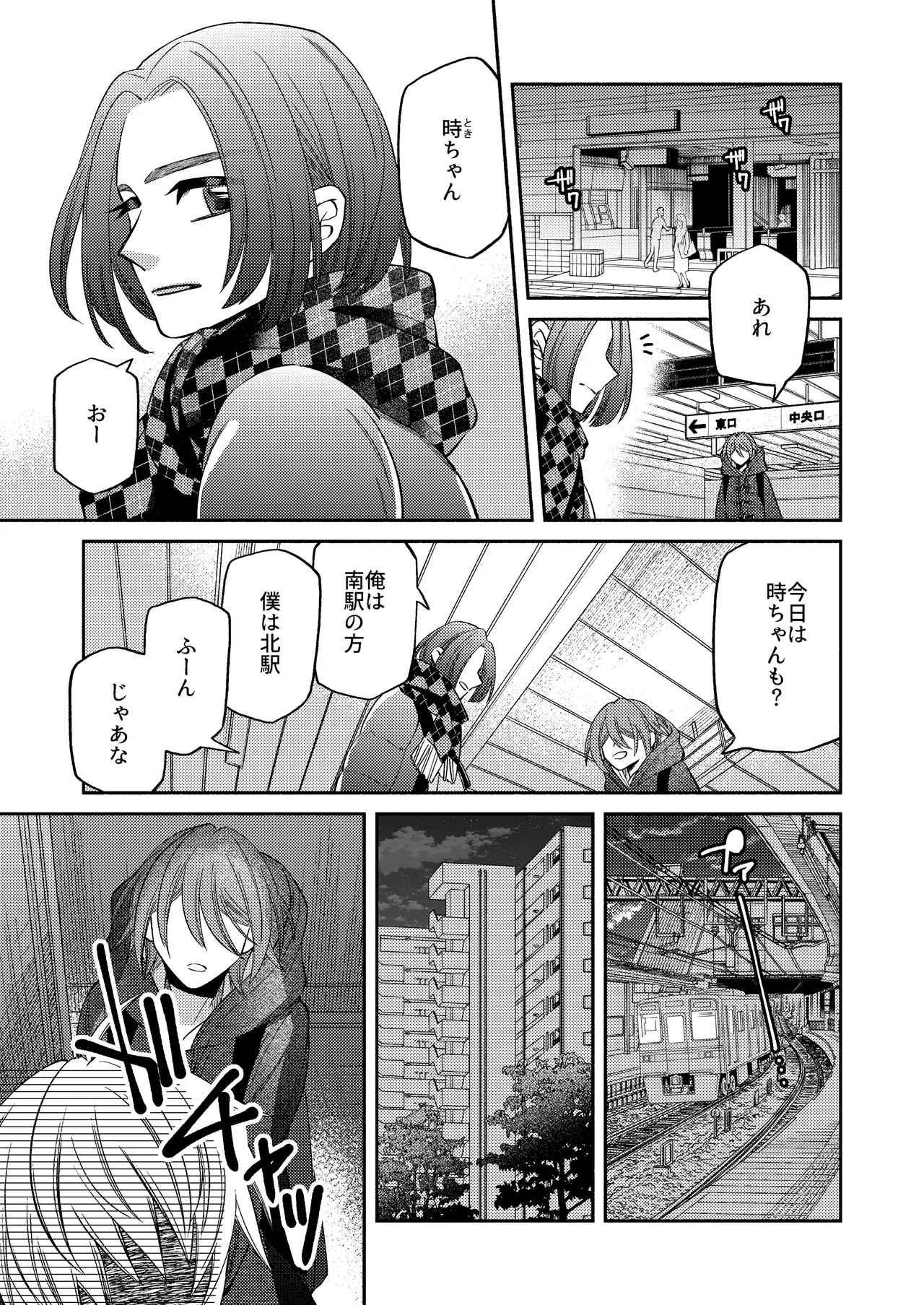 僕の大好きなお父さん page 9 full