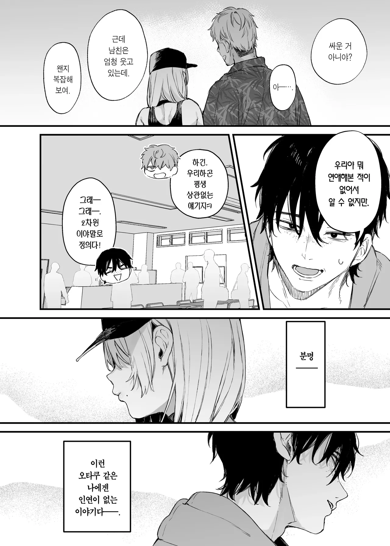 Hitoban Tomete yo, Otaku-kun | 하룻밤 재워줄래, 오타쿠 군♥ page 5 full