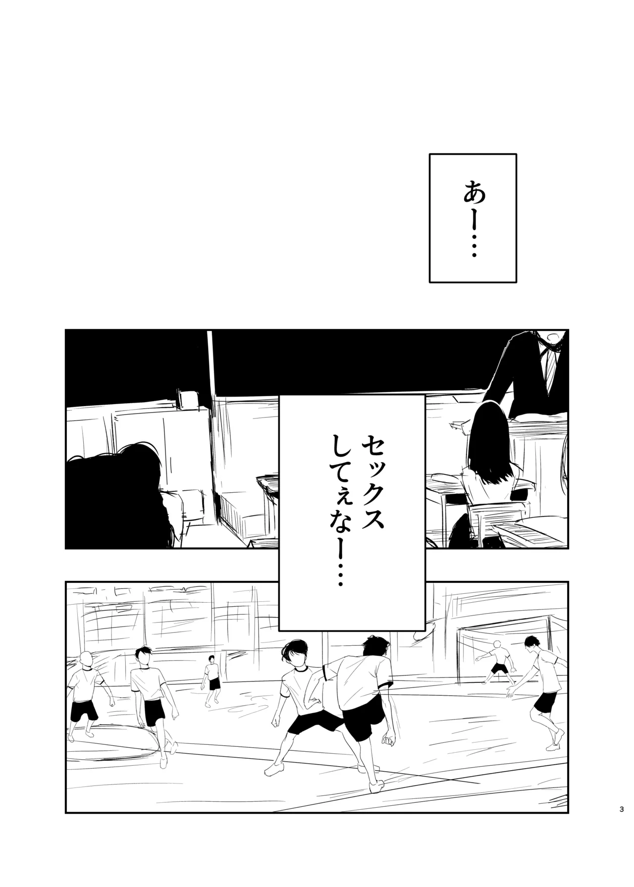 ギャルにいたずらする話 前編 page 3 full