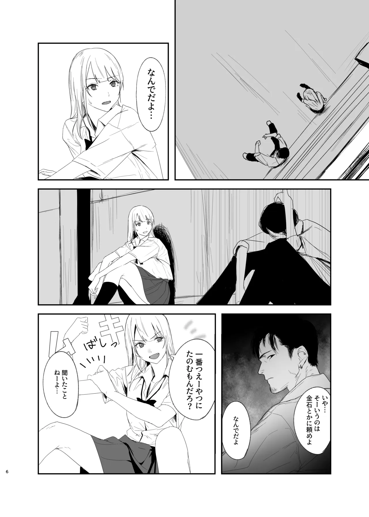 ギャルにいたずらする話 前編 page 6 full
