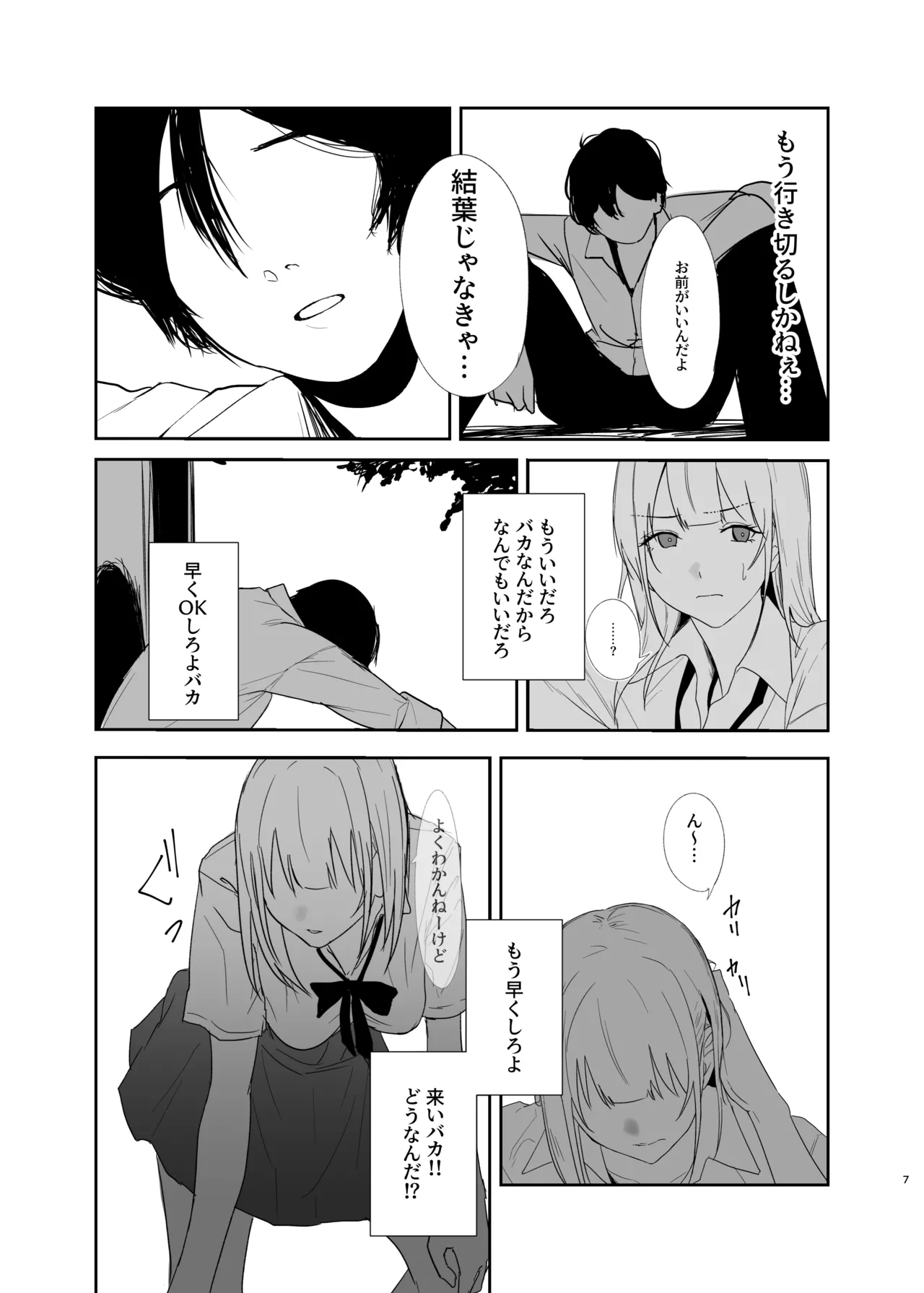 ギャルにいたずらする話 前編 page 7 full