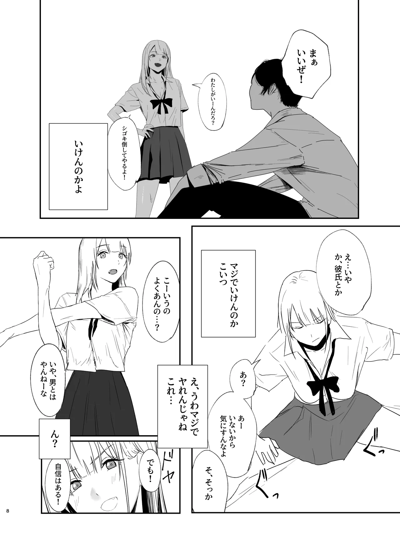 ギャルにいたずらする話 前編 page 8 full