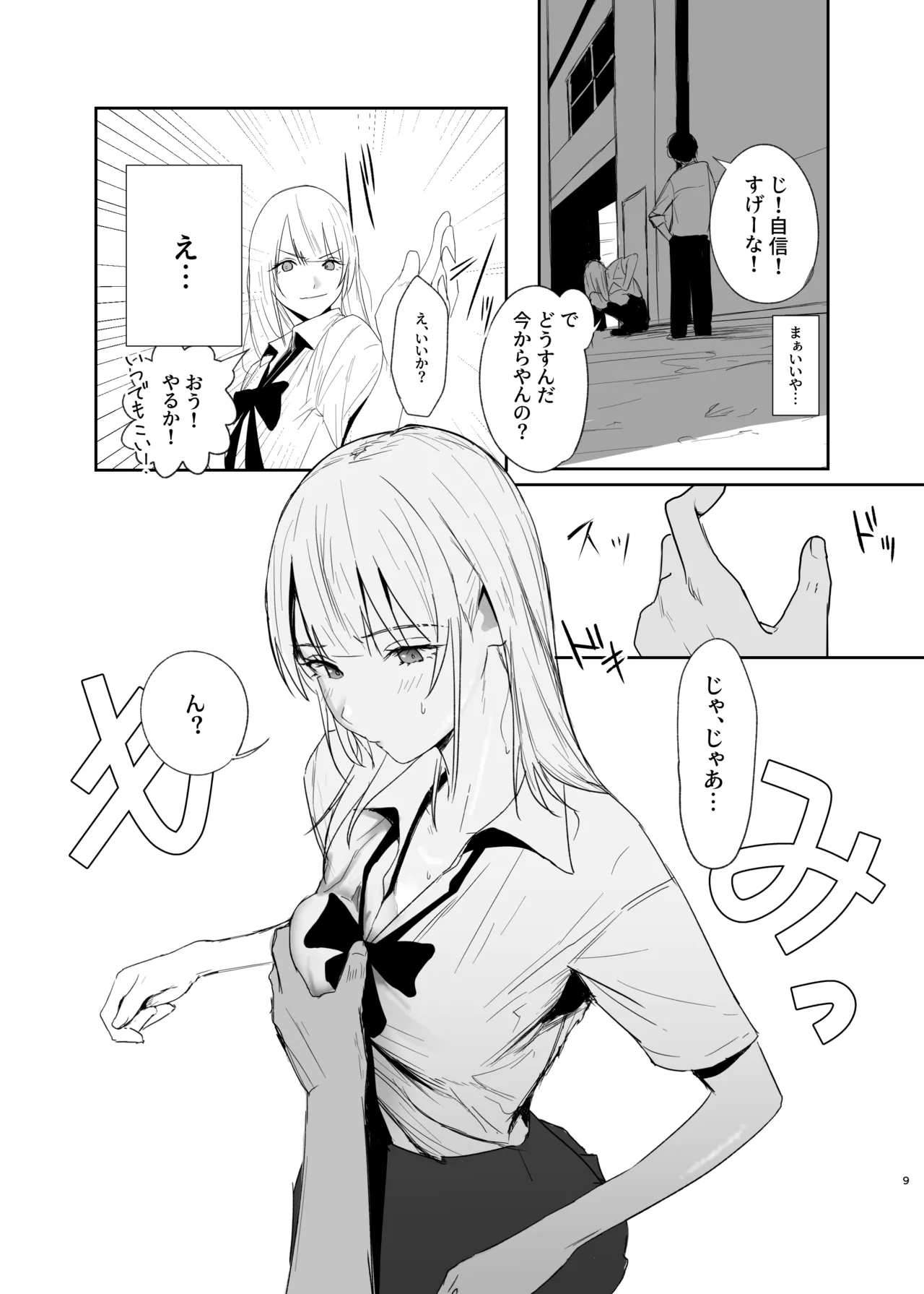 ギャルにいたずらする話 前編 page 9 full