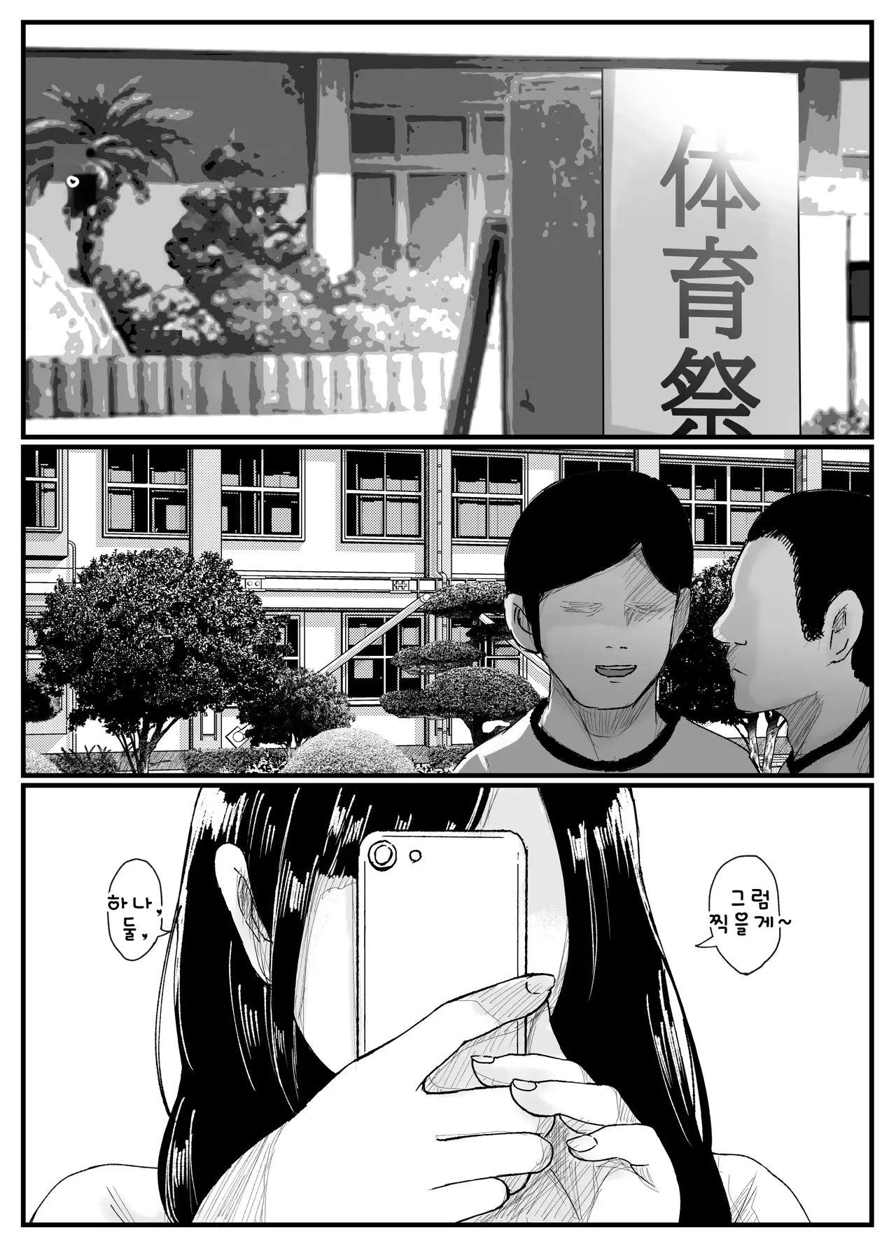 네토라레바에 - 인싸 여친의 SNS 네토라레 기록 2-4 page 2 full