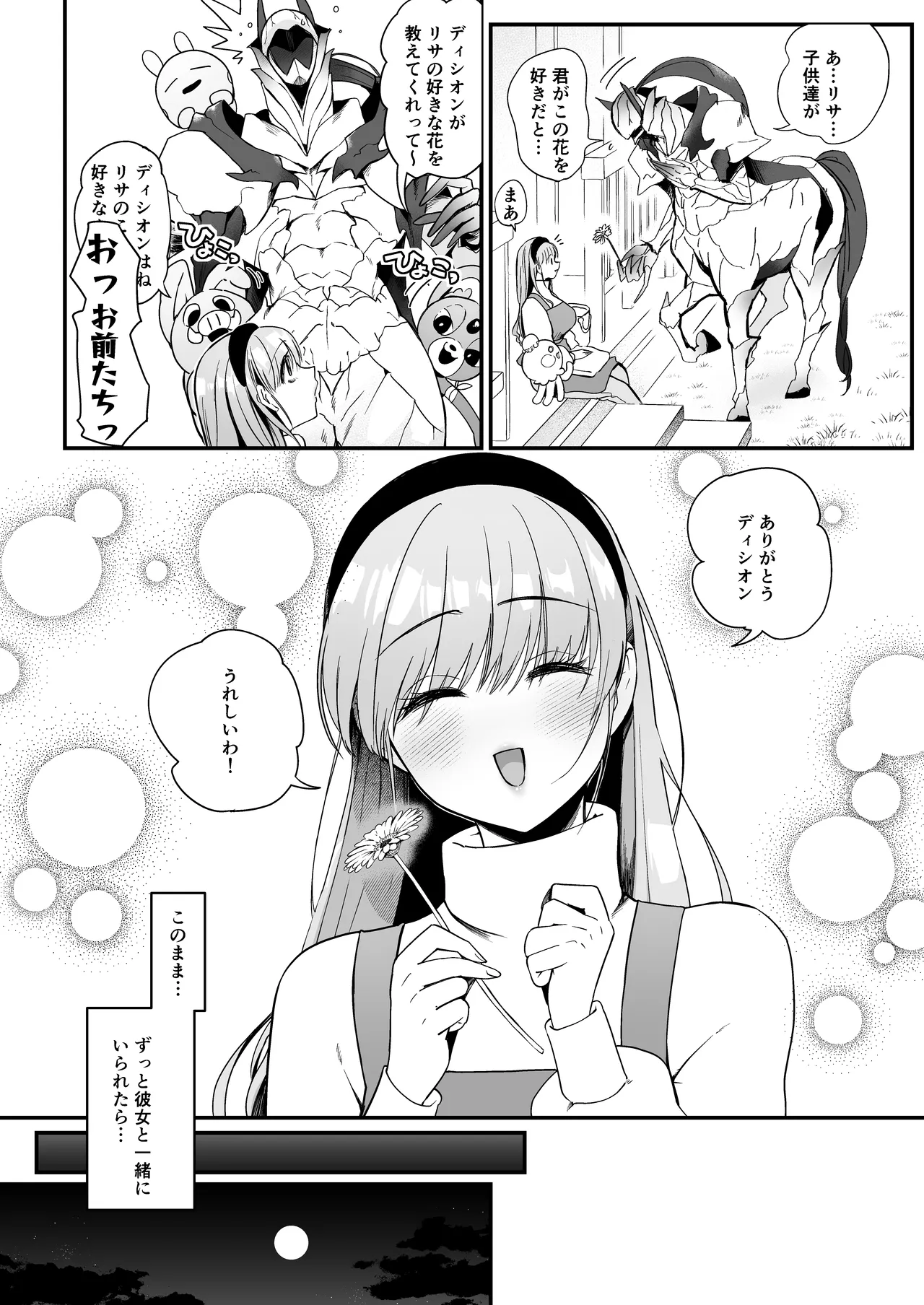 ひだまりとセントール page 3 full