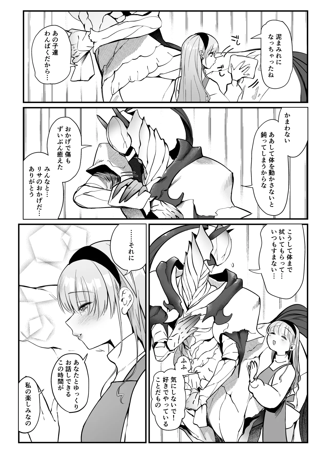 ひだまりとセントール page 4 full