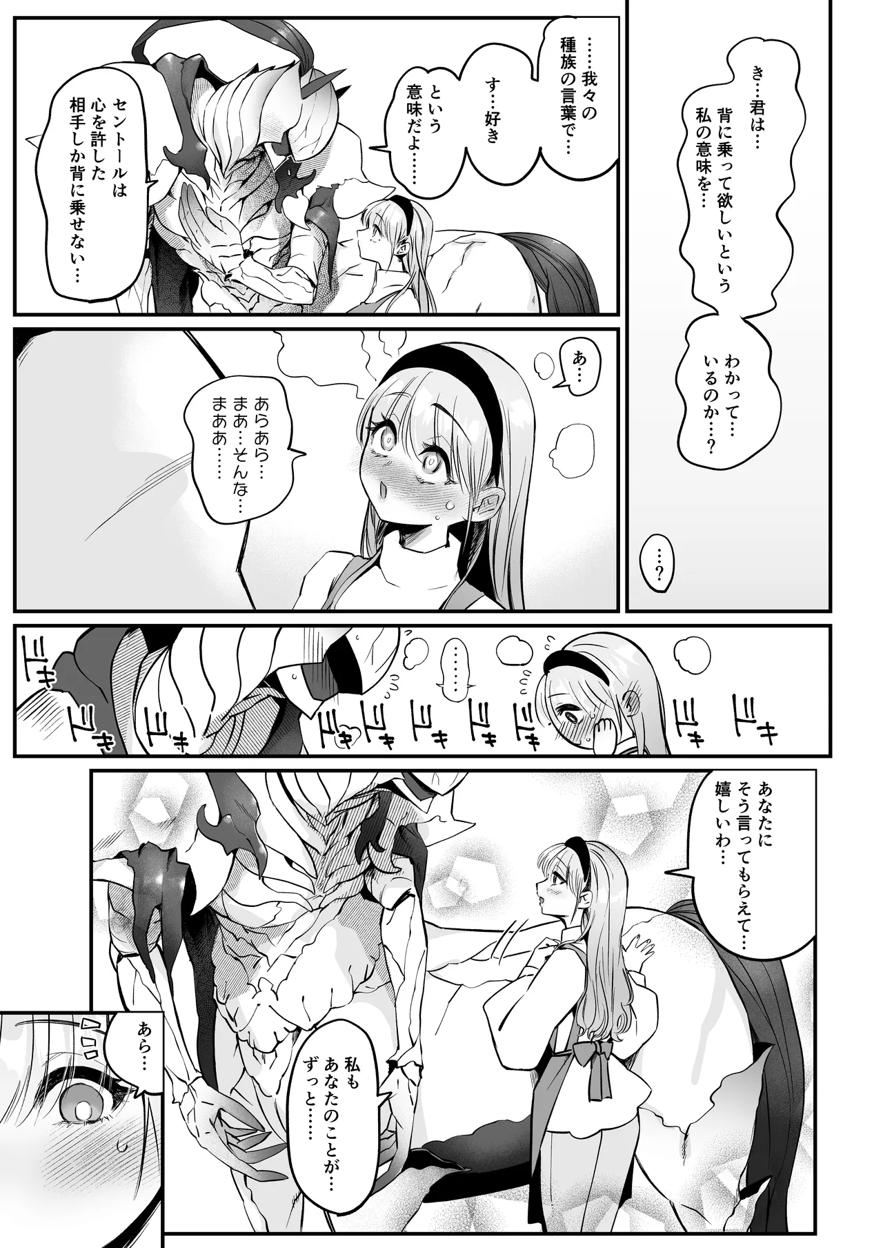ひだまりとセントール page 6 full