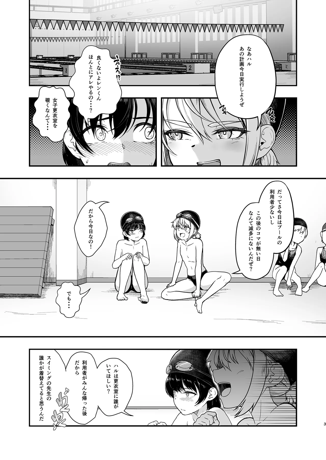更衣室をのぞいただけなのに page 2 full