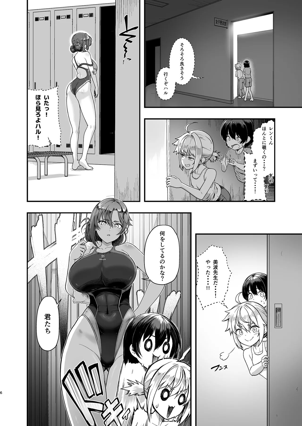 更衣室をのぞいただけなのに page 5 full