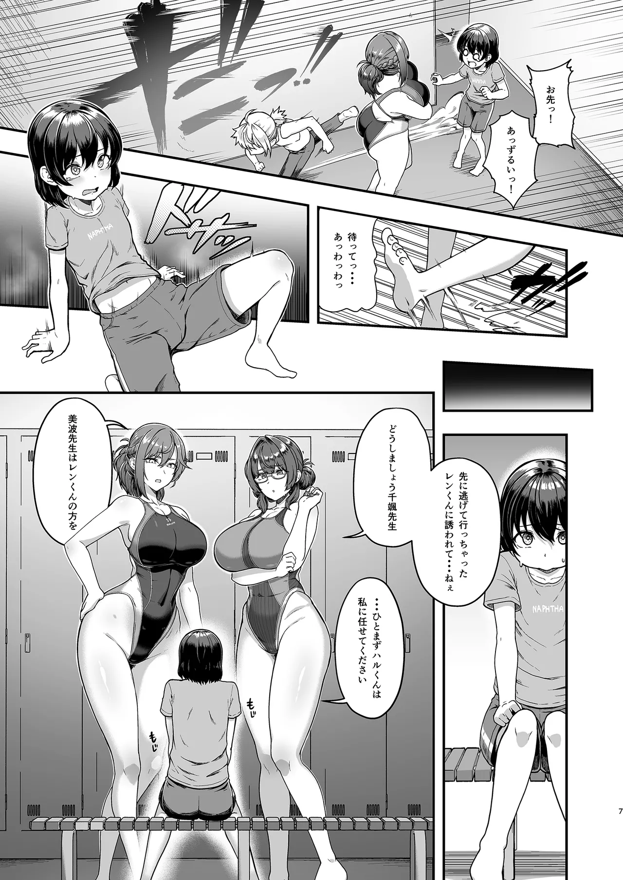 更衣室をのぞいただけなのに page 6 full