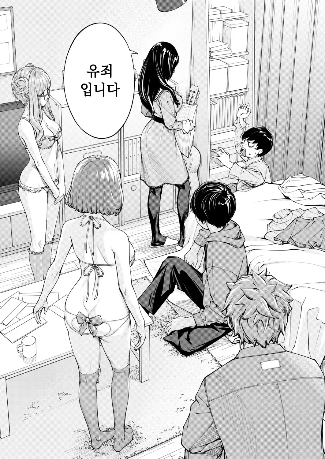 Yuuzai desu. Ch. 3  유죄입니다. 3화 page 2 full