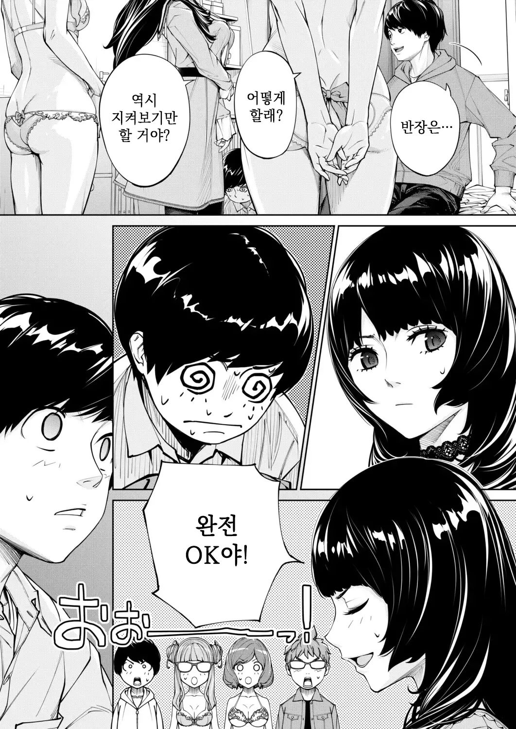 Yuuzai desu. Ch. 3  유죄입니다. 3화 page 4 full