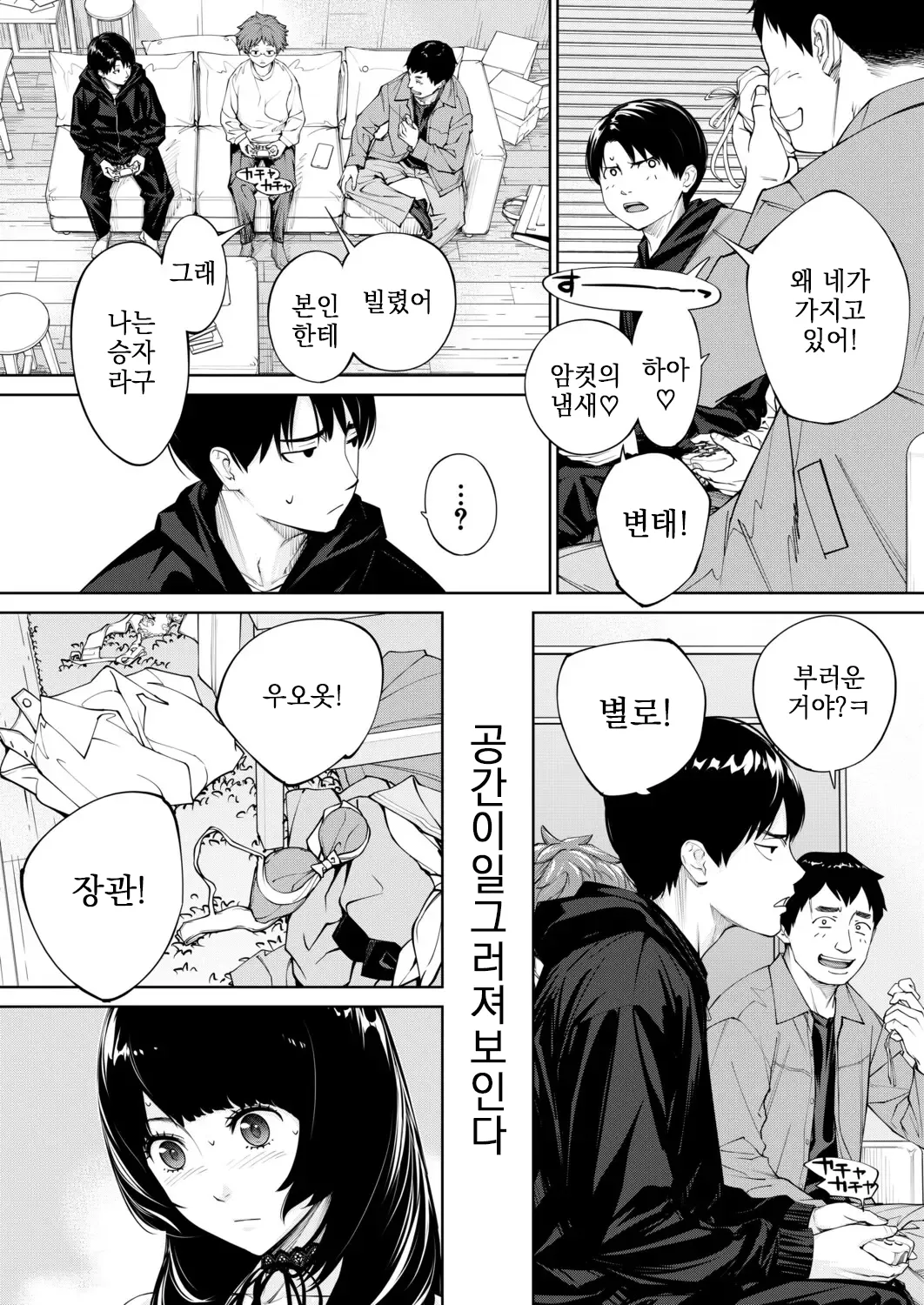 Yuuzai desu. Ch. 3  유죄입니다. 3화 page 9 full