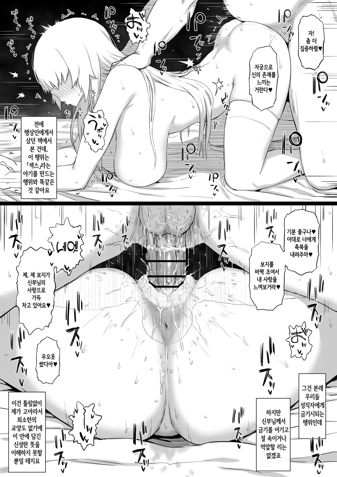 Seken Shirazu Priest no Kako | 세상물정 모르는 프리스트의 과거 page 3 full