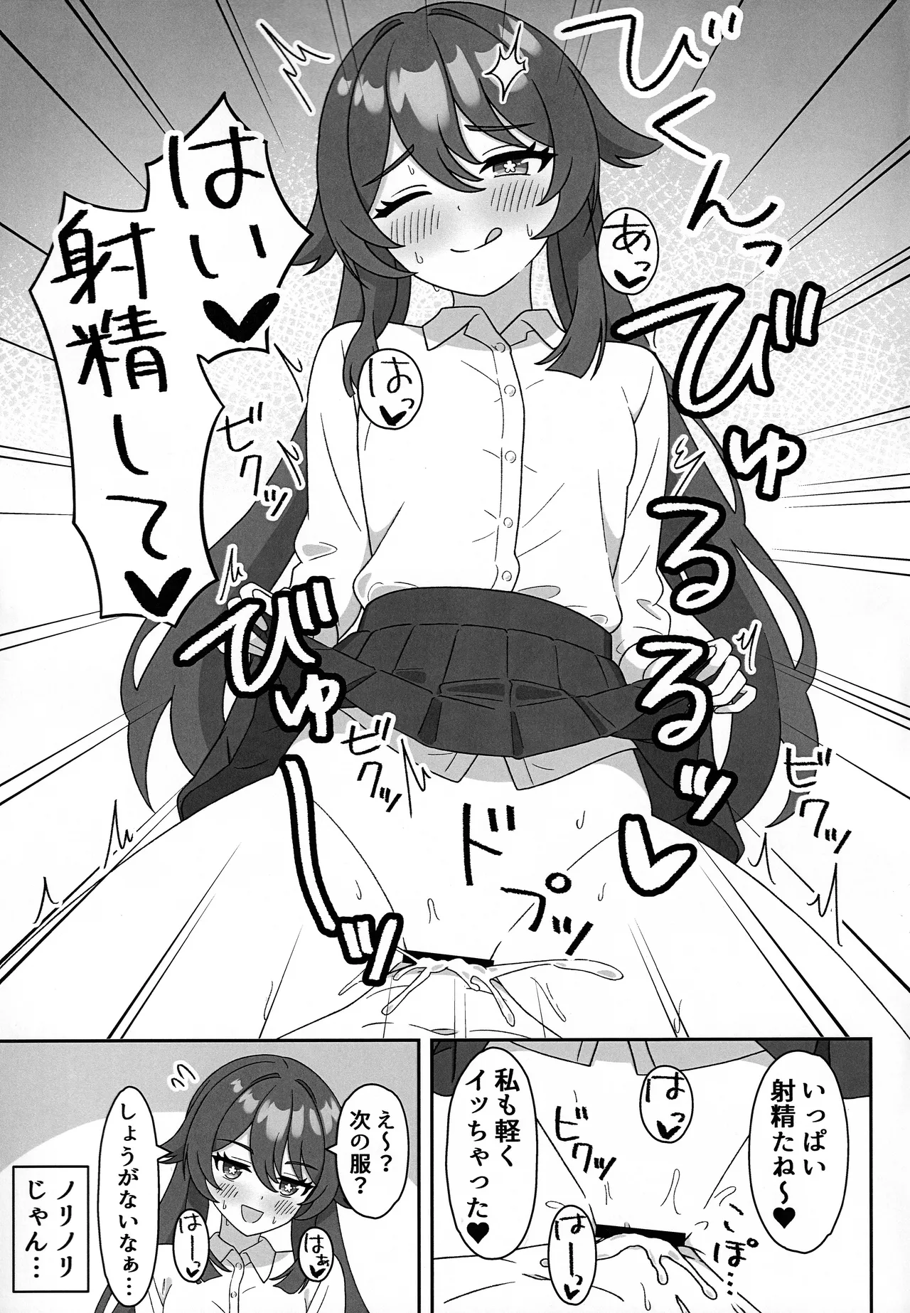 Doushu! ! Kosupure Misete Kudasai! page 10 full