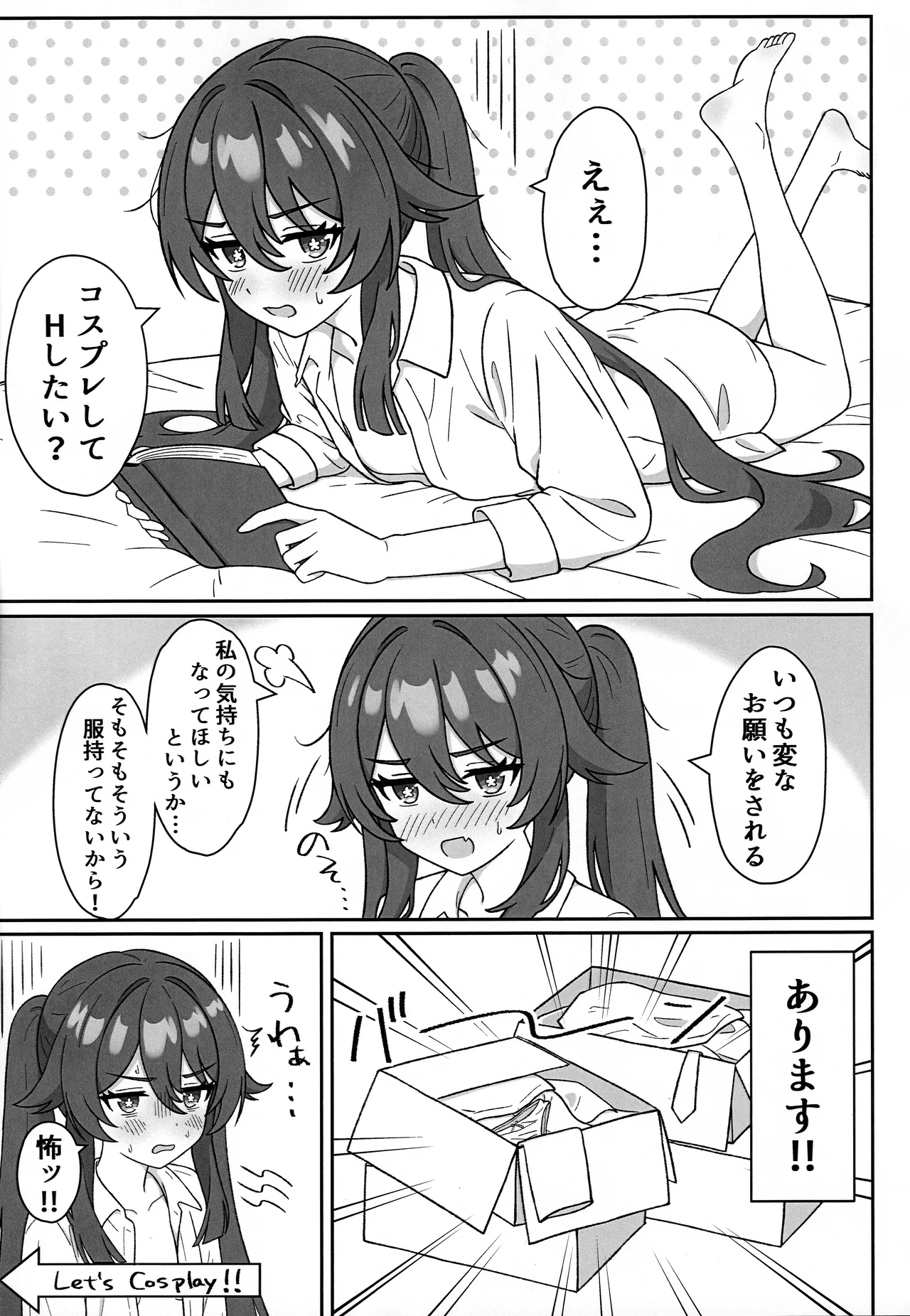 Doushu! ! Kosupure Misete Kudasai! page 2 full