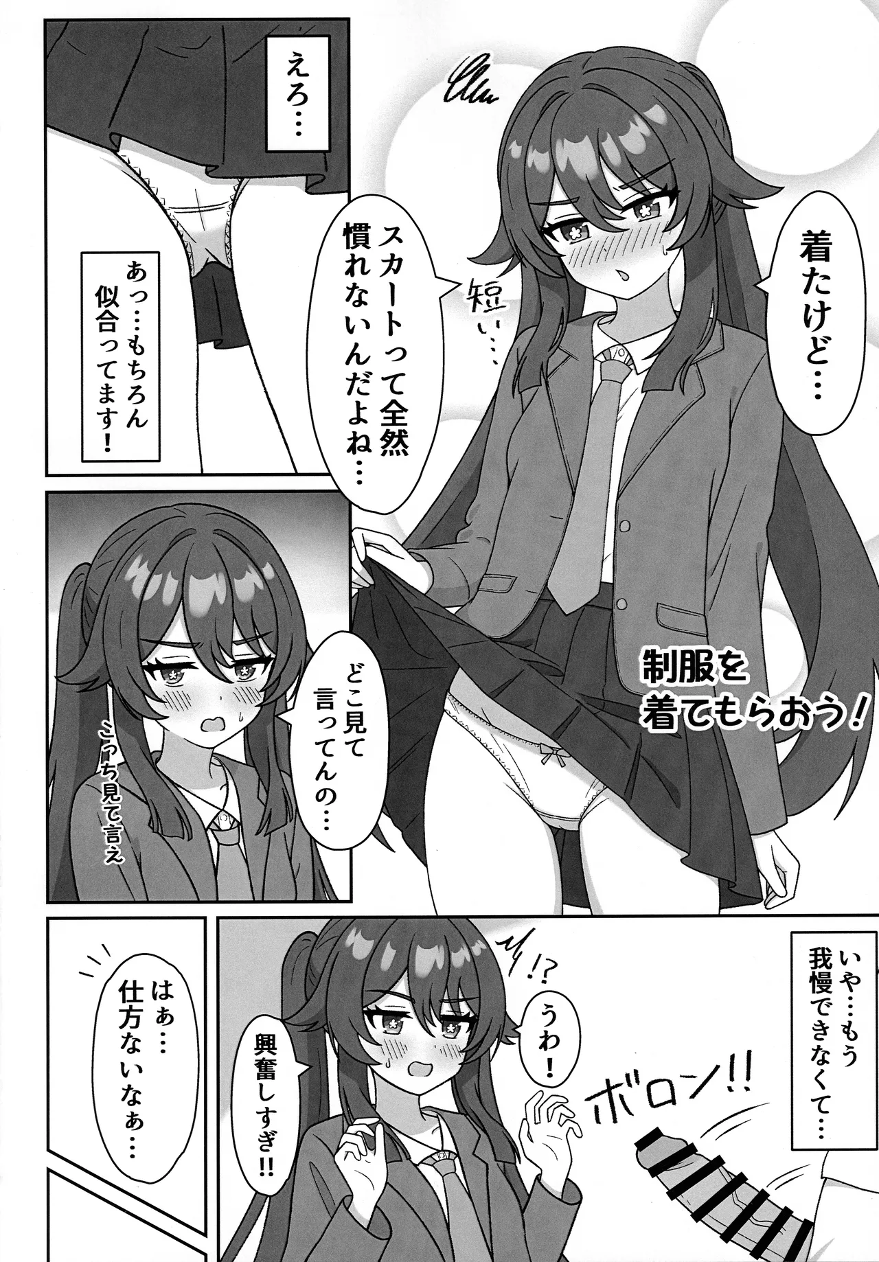 Doushu! ! Kosupure Misete Kudasai! page 3 full