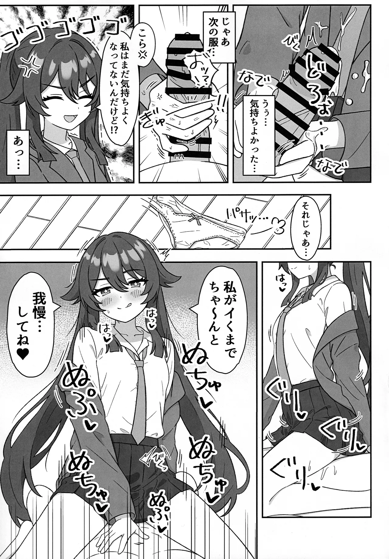 Doushu! ! Kosupure Misete Kudasai! page 6 full