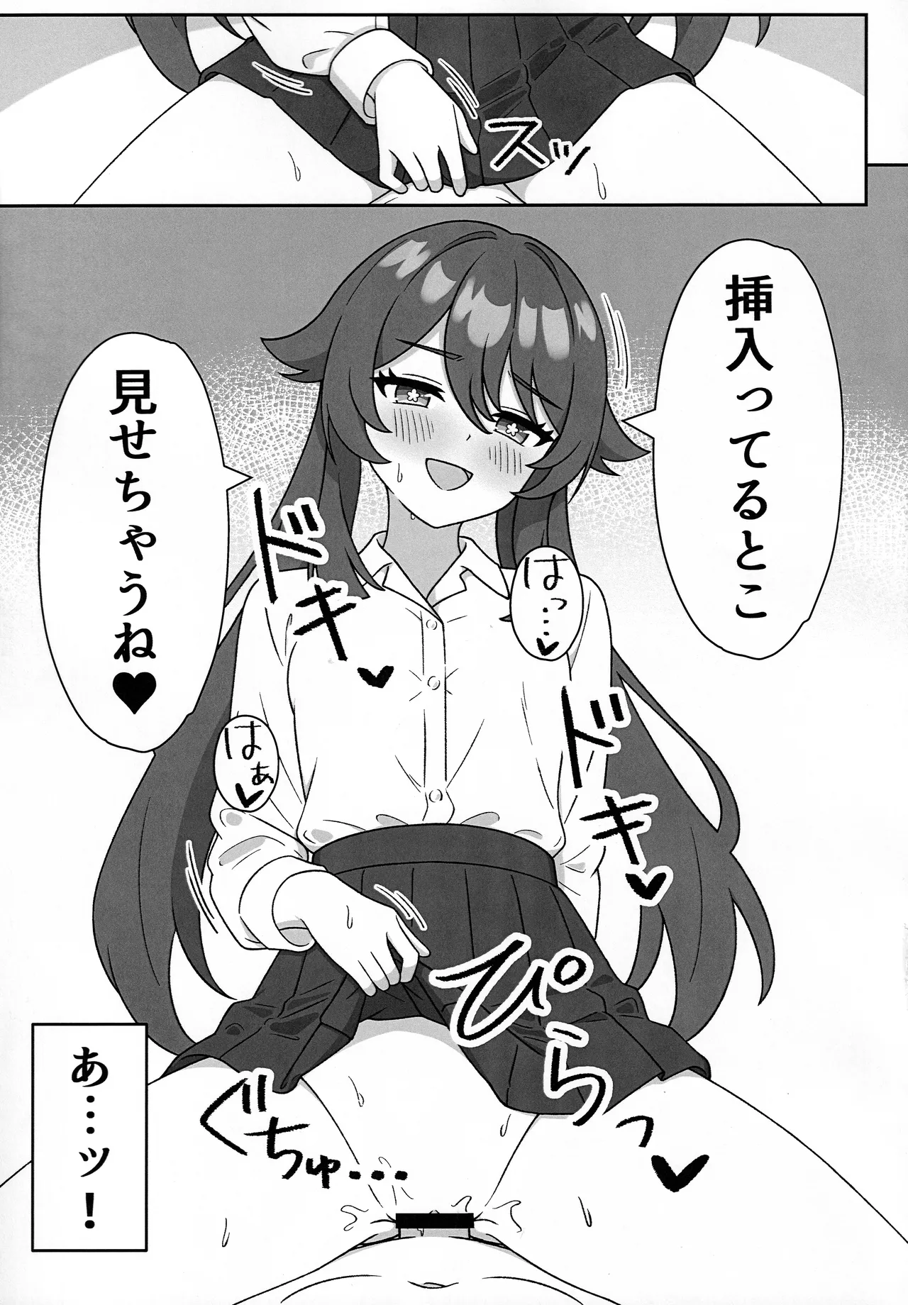 Doushu! ! Kosupure Misete Kudasai! page 8 full