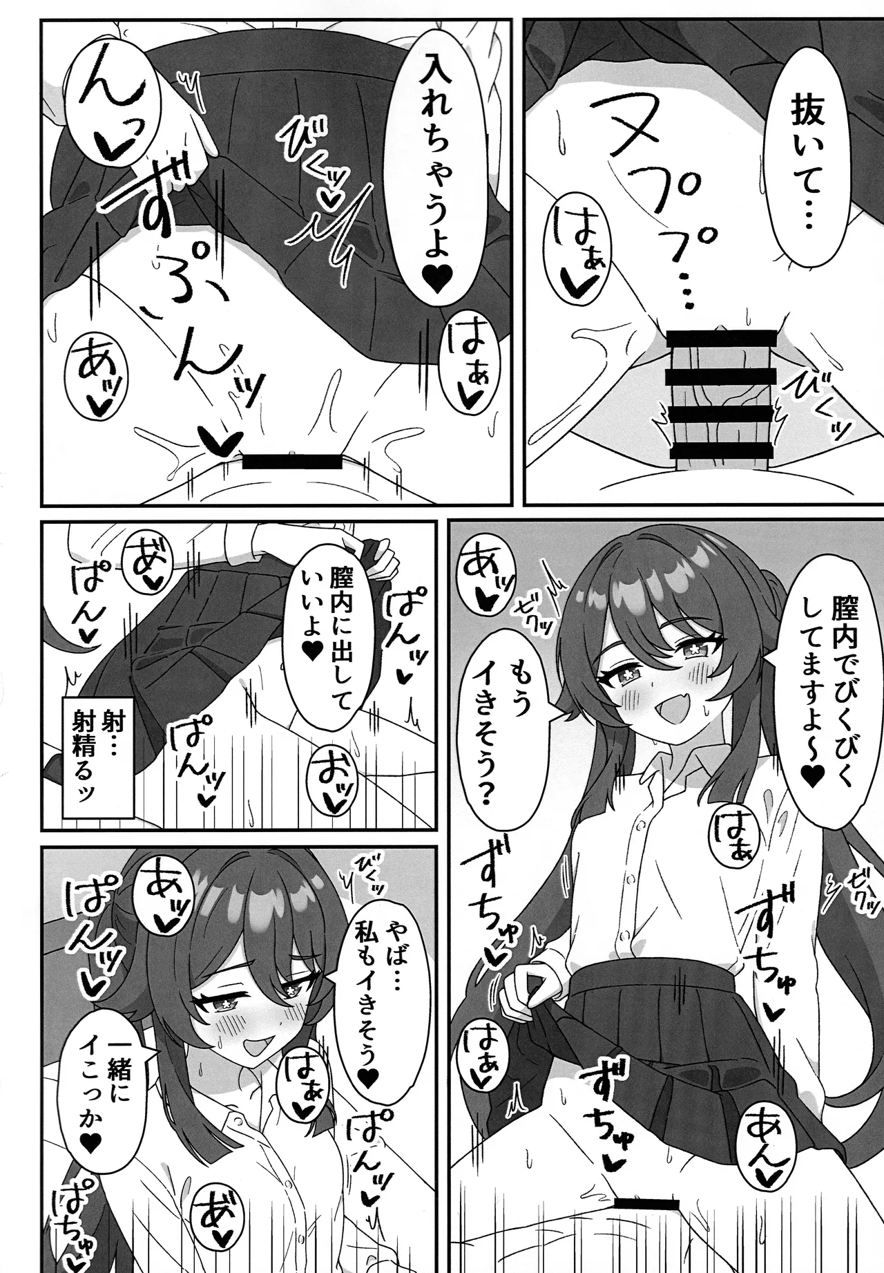 Doushu! ! Kosupure Misete Kudasai! page 9 full
