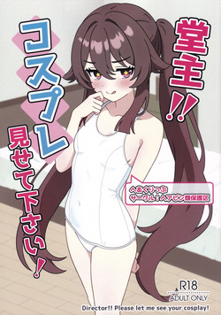 Doushu! ! Kosupure Misete Kudasai!