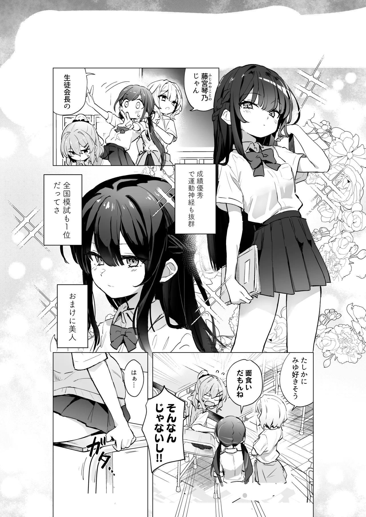 クラスメイト♀が私のことエロい目で見てたんだけどっ！? page 3 full