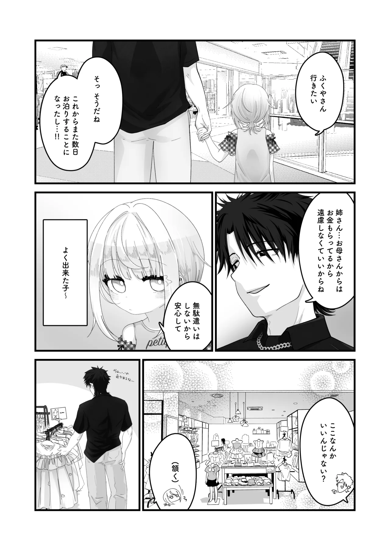tetsutosugosu8nitime ~ shopping mallhenn page 3 full
