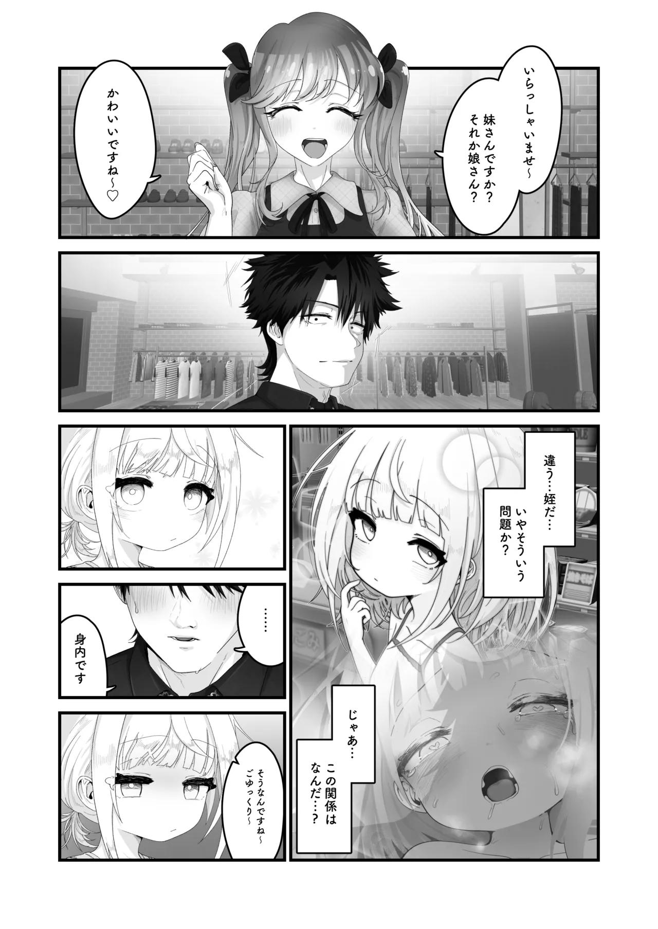 tetsutosugosu8nitime ~ shopping mallhenn page 4 full