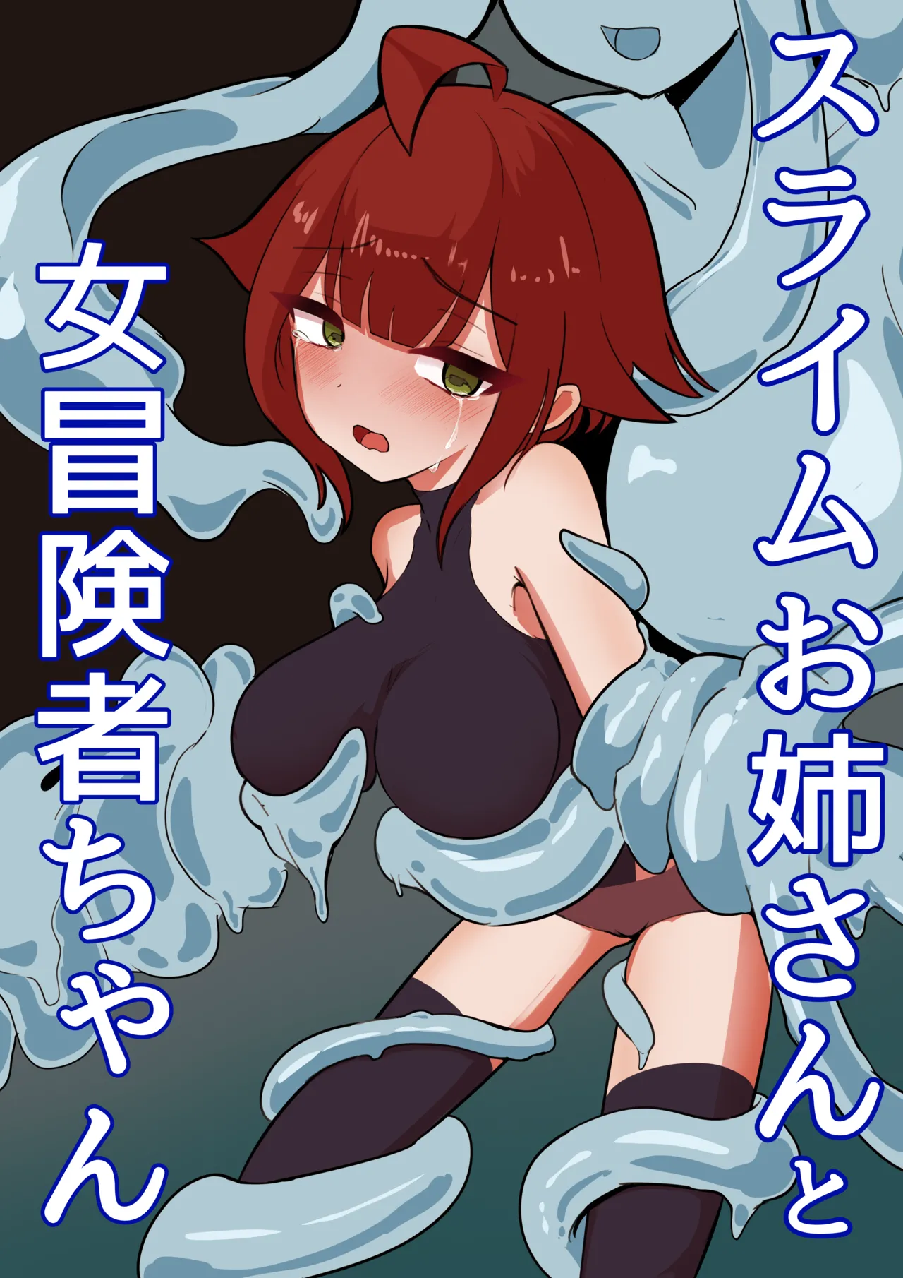 Slime Onee-san to Onna Boukensha-chan page 1 full