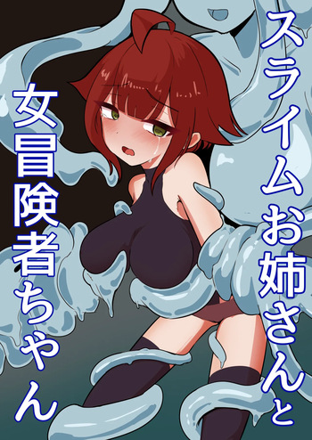 Slime Onee-san to Onna Boukensha-chan cover