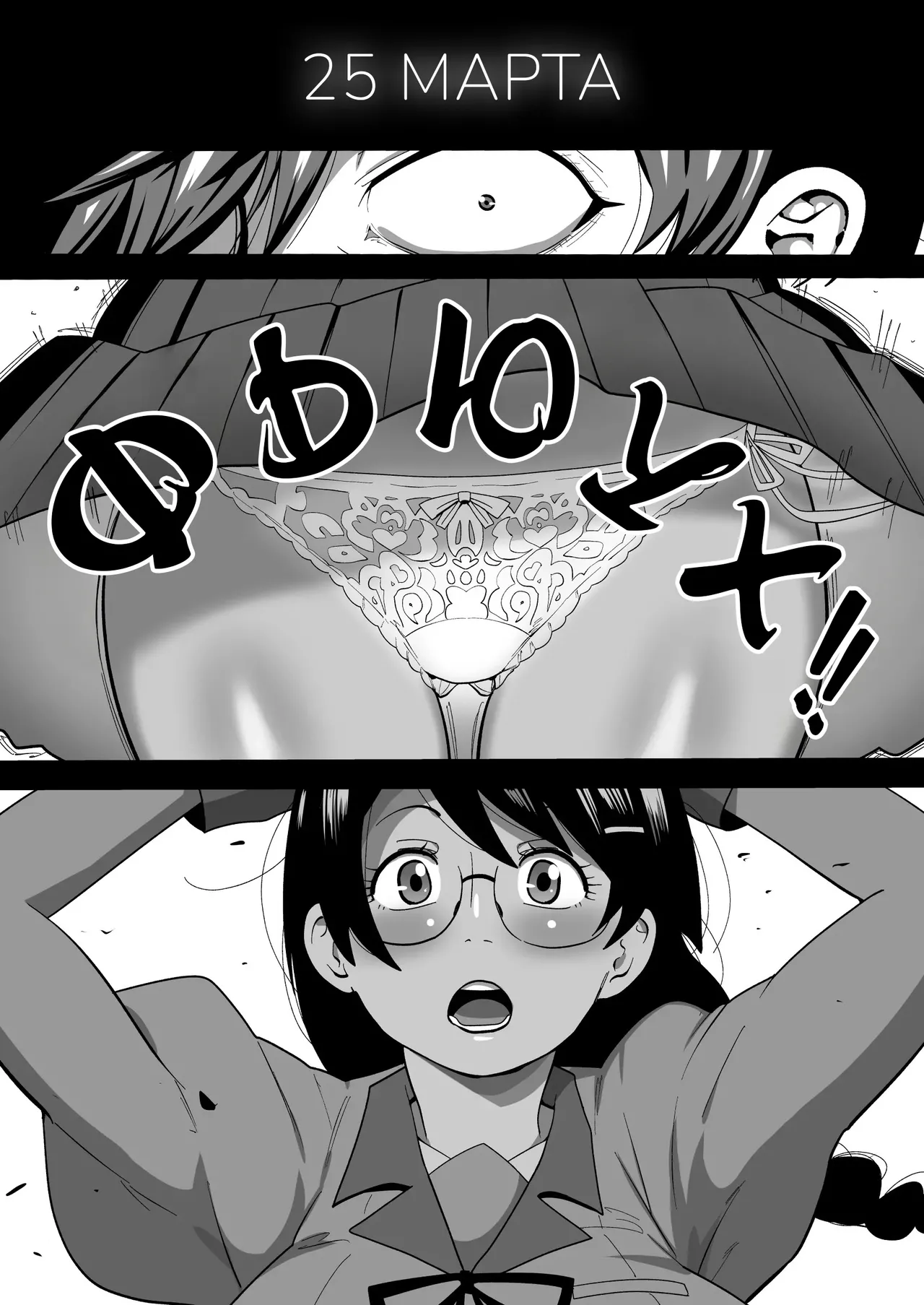 Hame kawa Tsubasa page 4 full