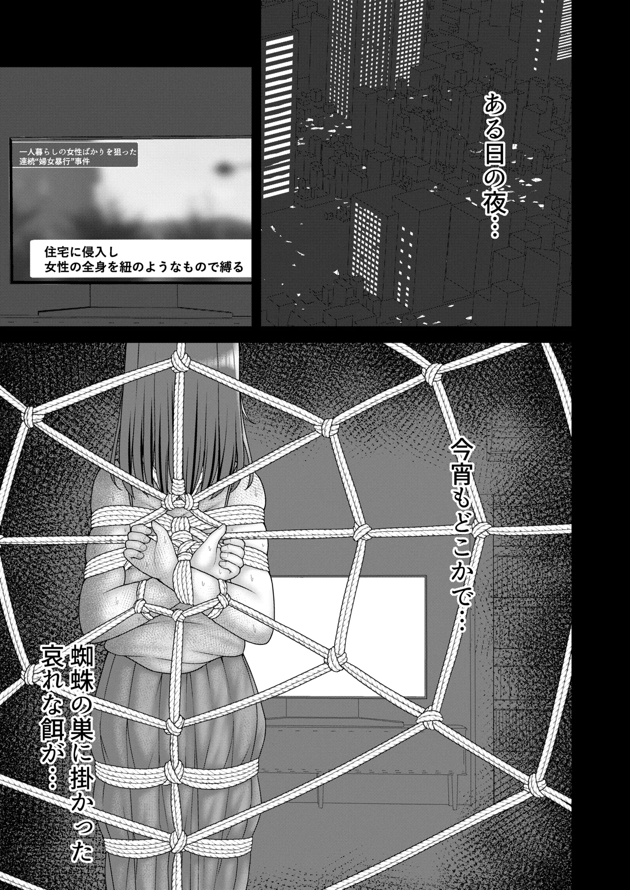 nawa-gumo no esa | kumo no su no wana page 2 full