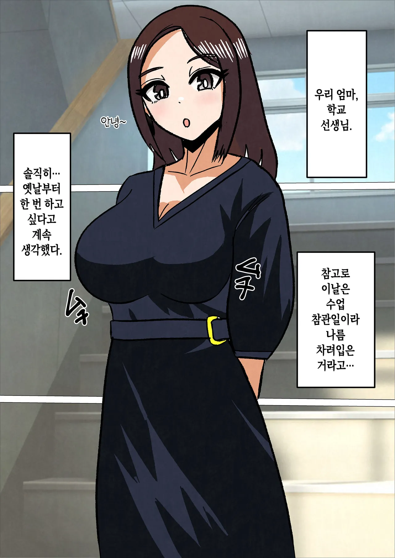 Gakkou no Sensei o Shiteru Kaa-san ni Gaman Dekizu ni Nama Sounyuu Shita Kekka | 참지 못하고 학교 교사인 어머니에게 생삽입을 한 결과 page 4 full