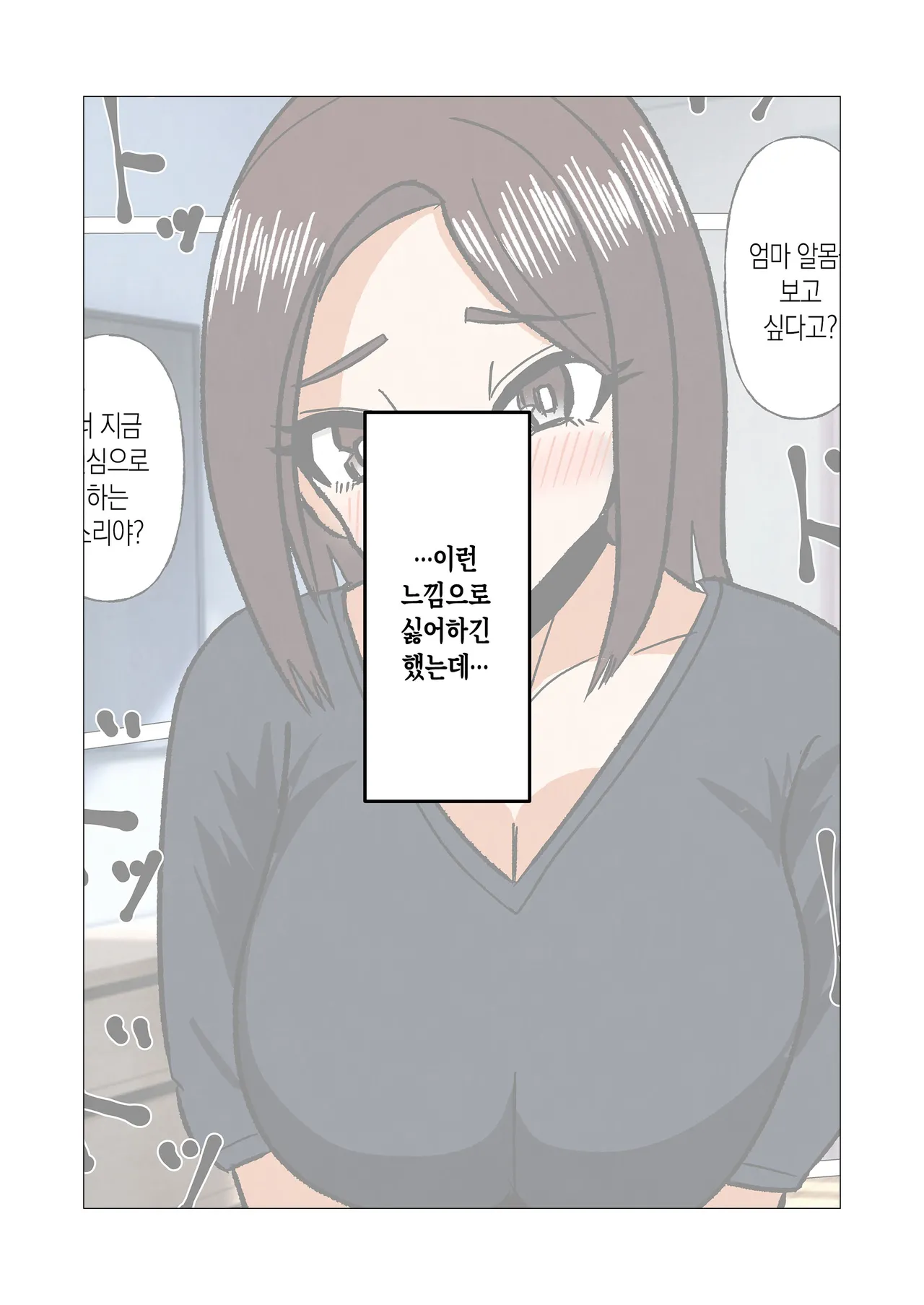 Gakkou no Sensei o Shiteru Kaa-san ni Gaman Dekizu ni Nama Sounyuu Shita Kekka | 참지 못하고 학교 교사인 어머니에게 생삽입을 한 결과 page 7 full
