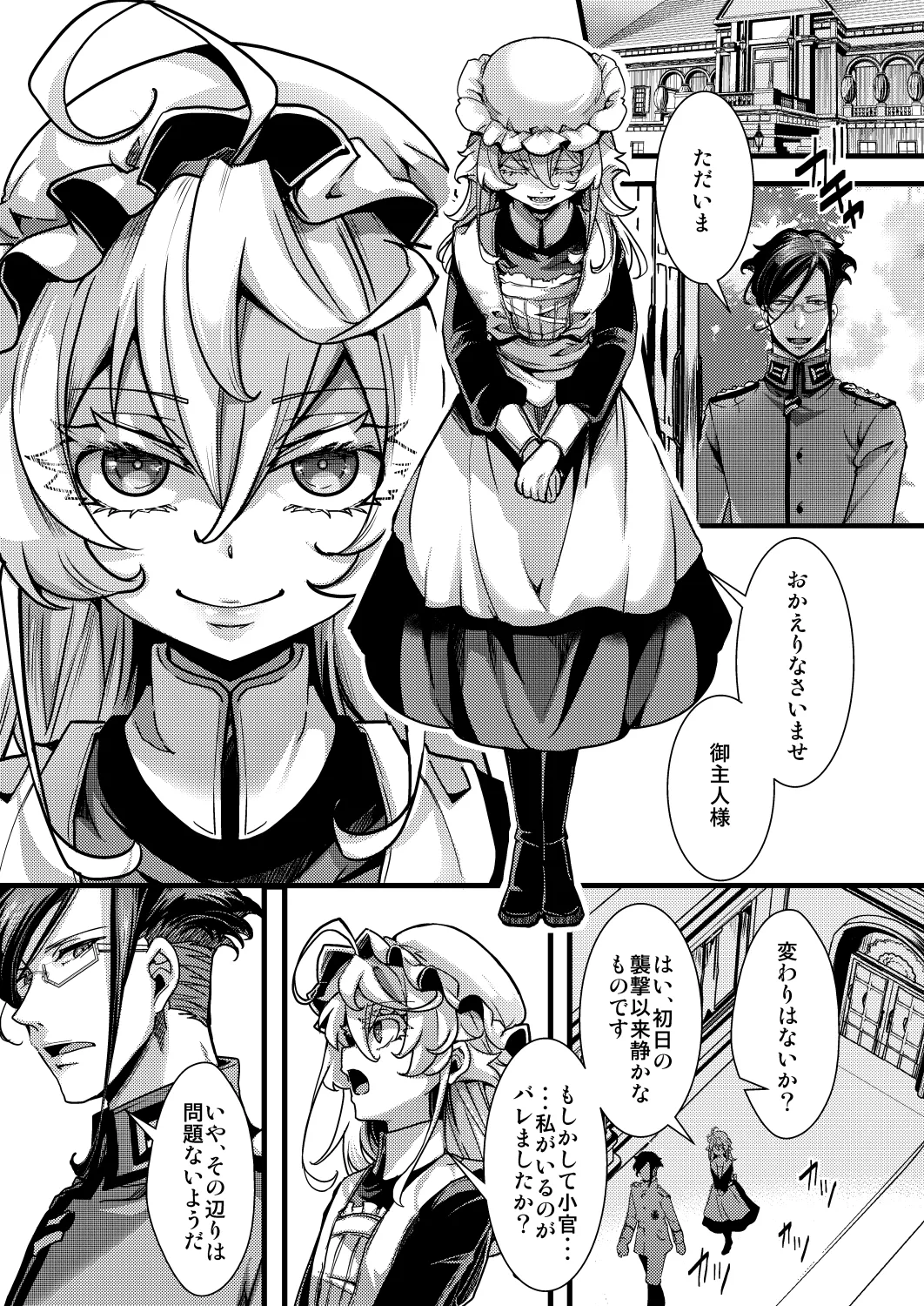 メイドちゃふの話 page 1 full